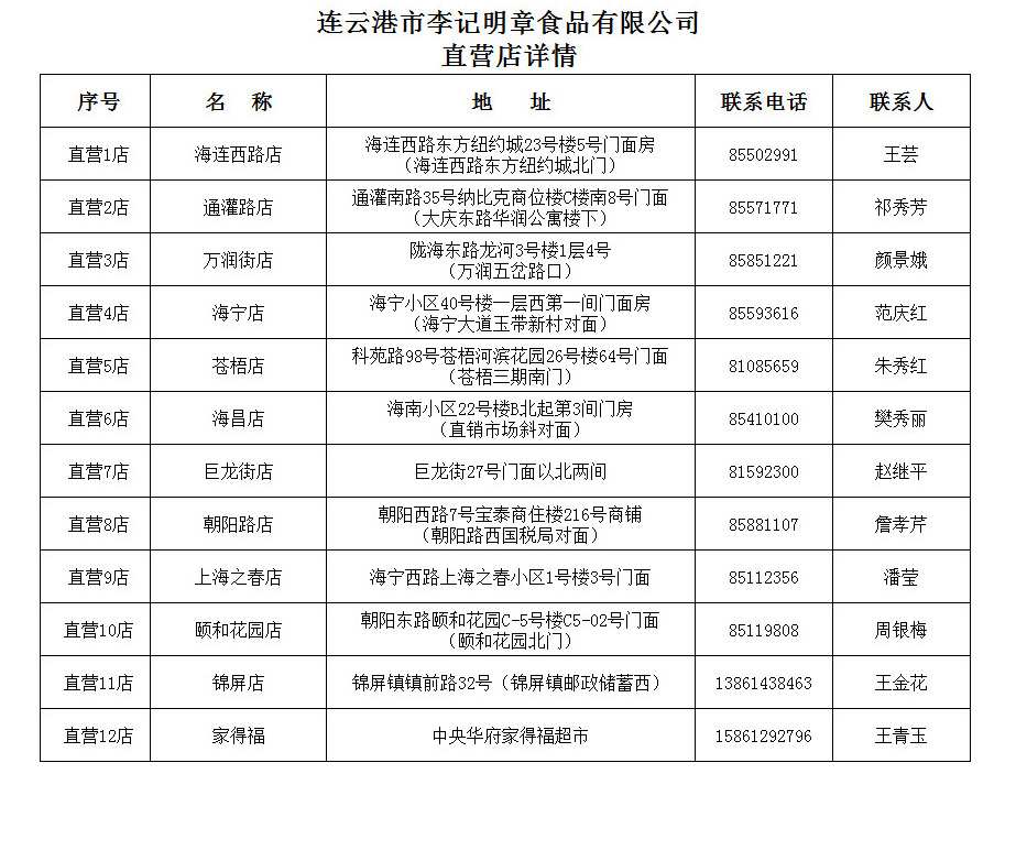 直营