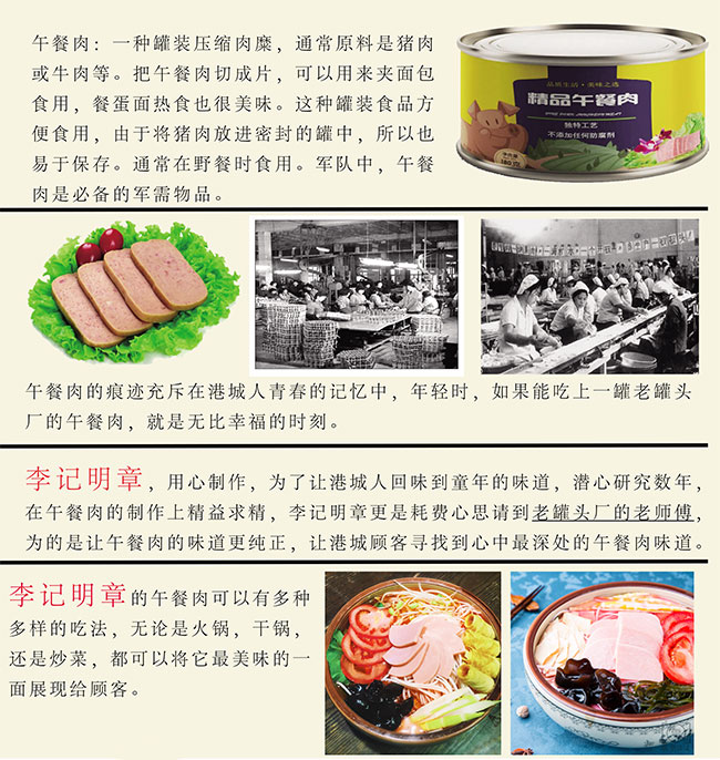 午餐肉产品手册