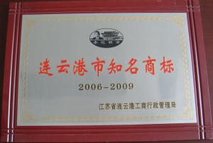 2006-2009年连云港市知名商标